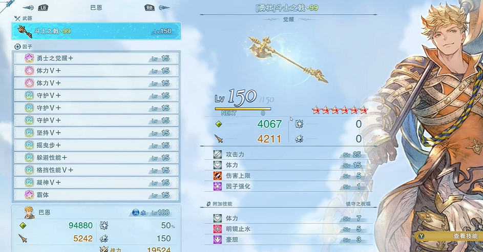 《碧藍幻想Relink》巴恩配裝攻略