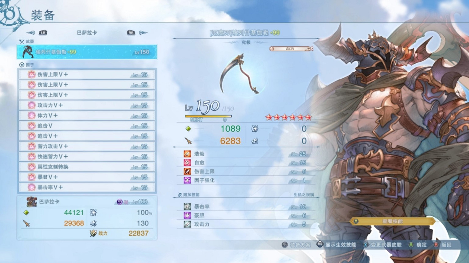 《碧藍幻想Relink》巴薩拉卡畢業配裝分享