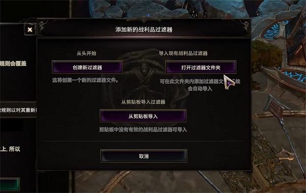 《最後紀元》過濾器導入方法