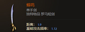 《最後紀元》單手劍武器圖鑒大全