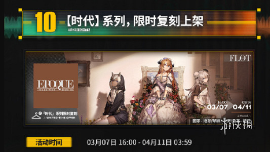 明日方舟水晶箭行動活動介紹 明日方舟水晶箭行動活動介紹