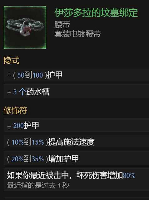 《最後紀元》0.9死靈法師開荒BD攻略 《最後紀元》0.9死靈法師開荒BD攻略