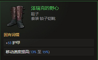 《最後紀元》鞋子裝備圖鑒大全