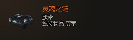 《最後紀元》腰帶裝備圖鑒大全