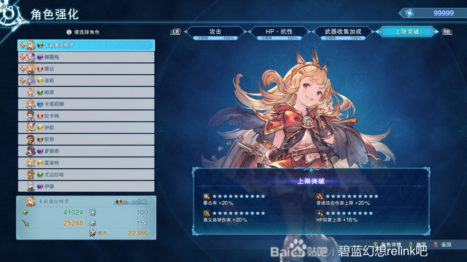 《碧藍幻想Relink》卡莉奧絲特蘿因子搭配推薦 《碧藍幻想Relink》卡莉奧絲特蘿因子搭配推薦