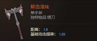《最後紀元》單手斧武器圖鑒大全