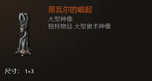 《最後紀元》全神像一覽 《最後紀元》全神像一覽