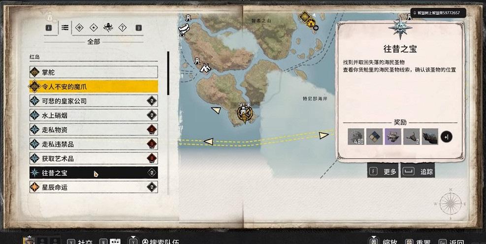 《怒海戰記》往昔之寶獲取位置 《怒海戰記》往昔之寶獲取位置