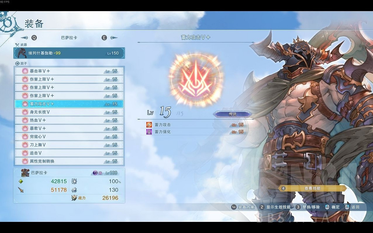 《碧藍幻想Relink》巴薩拉卡純輸出因子配裝攻略