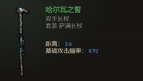 《最後紀元》雙手長杖武器圖鑒大全