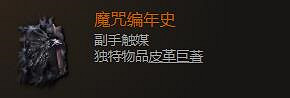《最後紀元》副手觸媒武器圖鑒大全 《最後紀元》副手觸媒武器圖鑒大全
