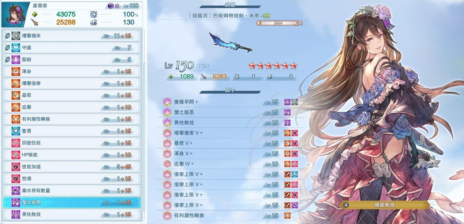 《碧藍幻想Relink》蘿賽塔減傷機制詳解