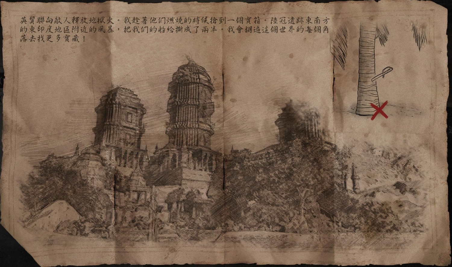 《怒海戰記》東印度寶藏地圖分享 《怒海戰記》東印度寶藏地圖分享