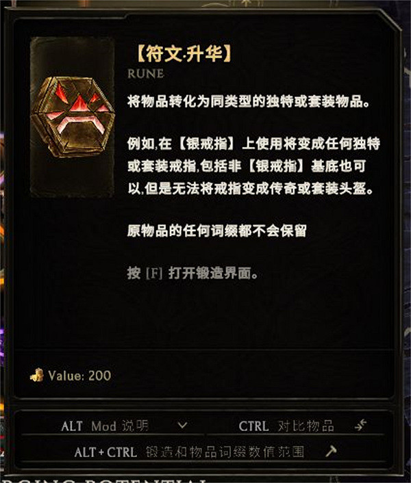 《最後紀元》升華裝備是不是隨機說明