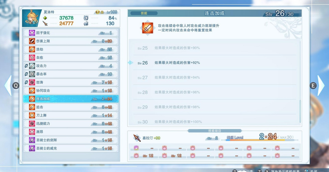 《碧藍幻想Relink》夏洛特因子搭配推薦 《碧藍幻想Relink》夏洛特因子搭配推薦