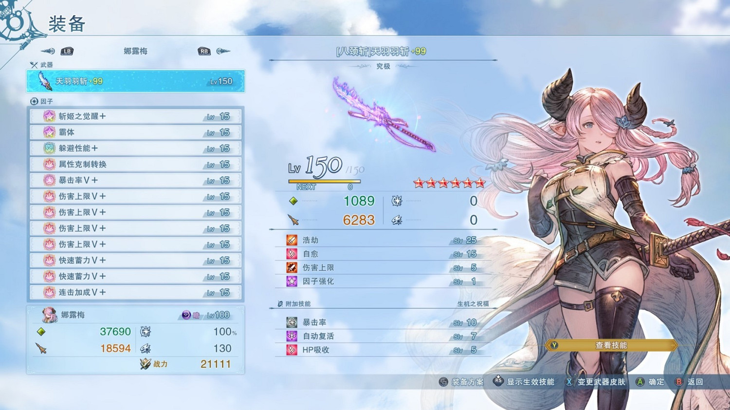 《碧藍幻想Relink》娜露梅因子搭配指南 《碧藍幻想Relink》娜露梅因子搭配指南