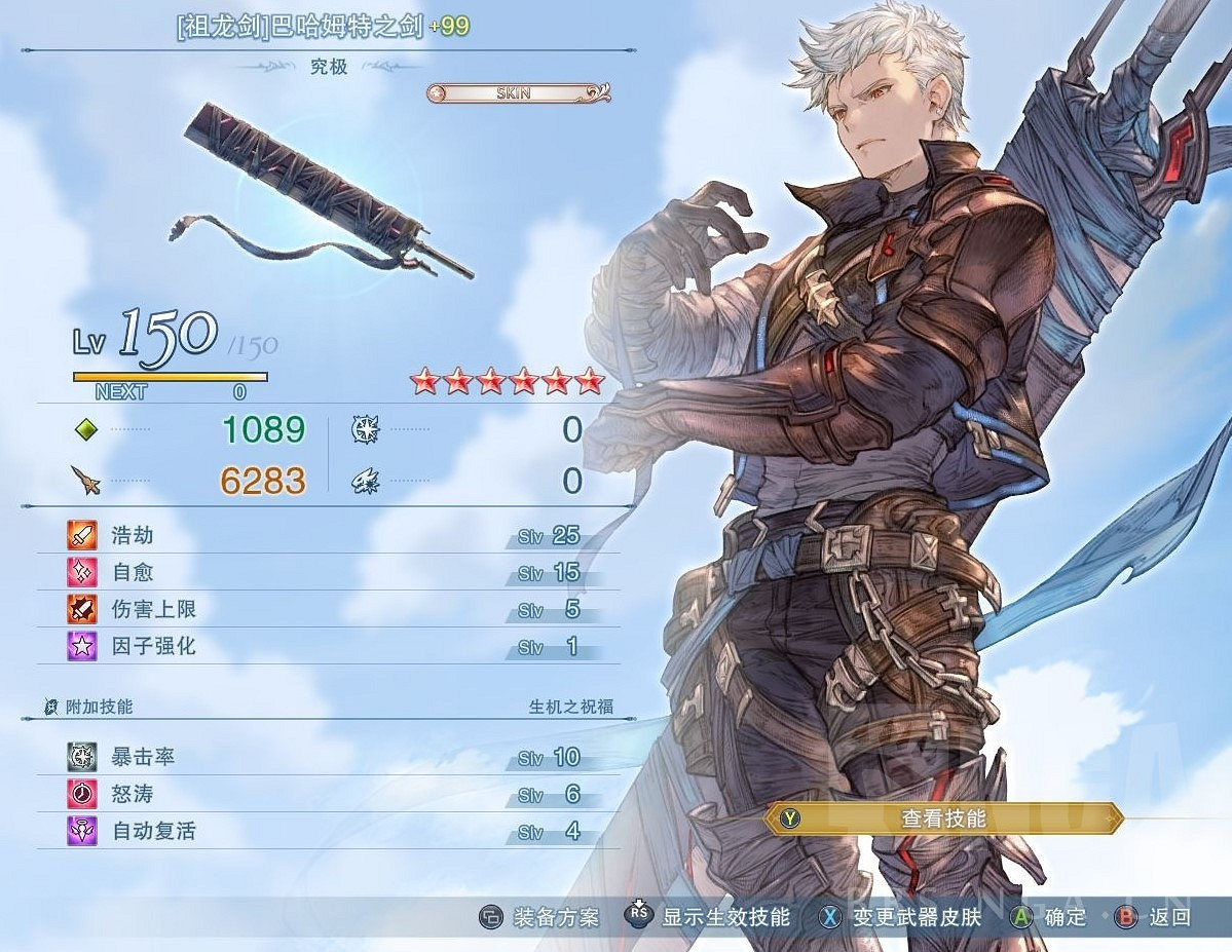 《碧藍幻想Relink》畢業因子祝福搭配思路