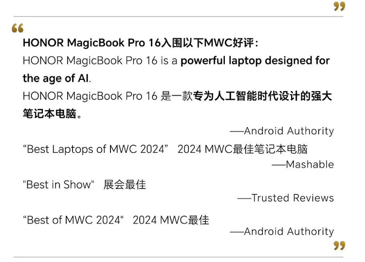 榮耀MagicBook Pro 16獲讚“專為AI時代設計”的筆記本