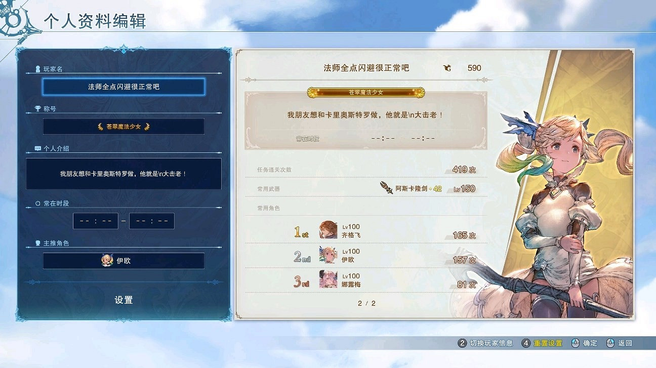 《碧藍幻想Relink》伊歐畢業攻略