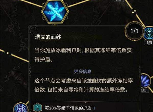 《最後紀元》符文師凍傷流冰爪bd攻略