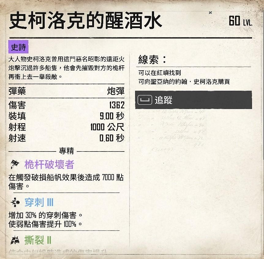 《怒海戰記》史柯洛克的醒酒水獲得方法 《怒海戰記》史柯洛克的醒酒水獲得方法