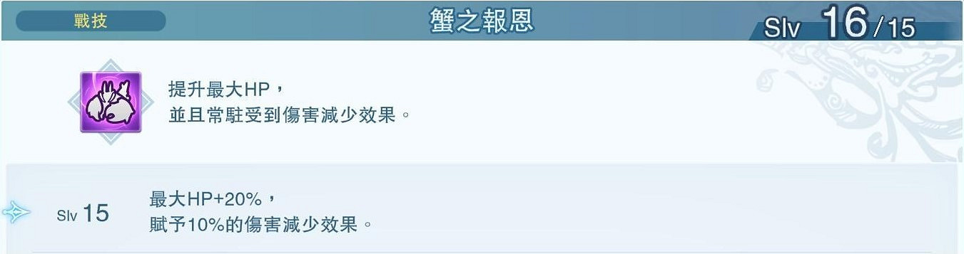 《碧藍幻想Relink》蘿賽塔減傷機制詳解