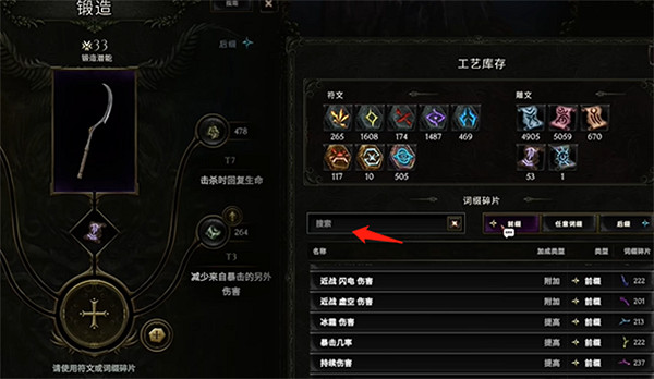 《最後紀元》裝備打造說明 《最後紀元》裝備打造說明