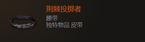 《最後紀元》腰帶裝備圖鑒大全 《最後紀元》腰帶裝備圖鑒大全