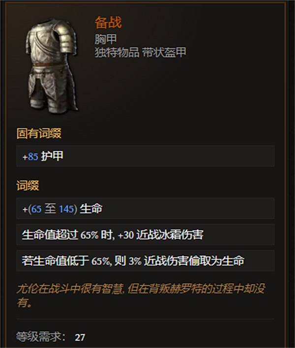 《最後紀元》胸甲裝備圖鑒大全 《最後紀元》胸甲裝備圖鑒大全