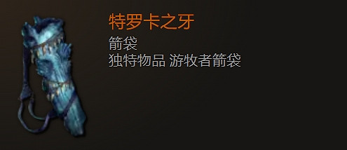 《最後紀元》箭袋武器圖鑒大全 《最後紀元》箭袋武器圖鑒大全