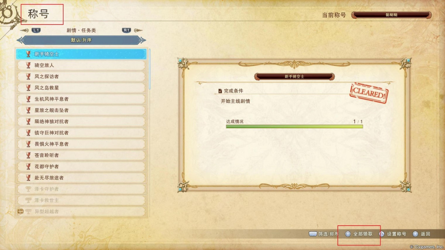 《碧藍幻想Relink》實用技巧分享