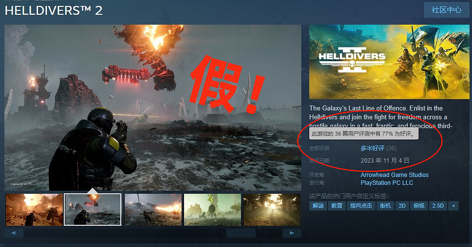 小心被騙！盜版遊戲改名《絕地戰兵2》促銷欺詐玩家