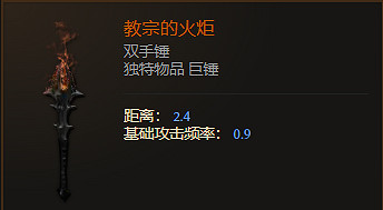 《最後紀元》雙手錘武器圖鑒大全