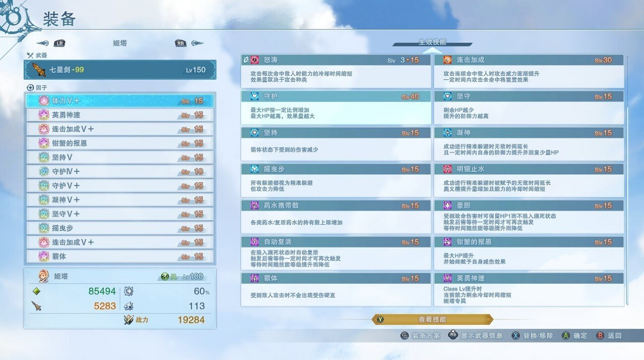 《碧藍幻想Relink》輪椅姬塔配裝攻略