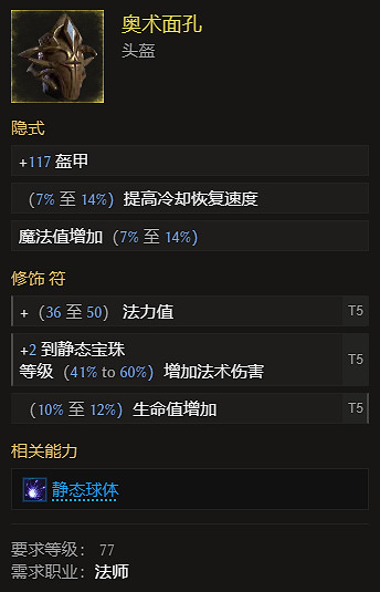 《最後紀元》0.9雷電法師開荒BD攻略 《最後紀元》0.9雷電法師開荒BD攻略