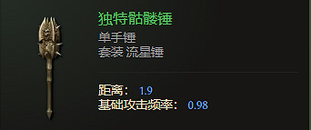 《最後紀元》單手錘武器圖鑒大全