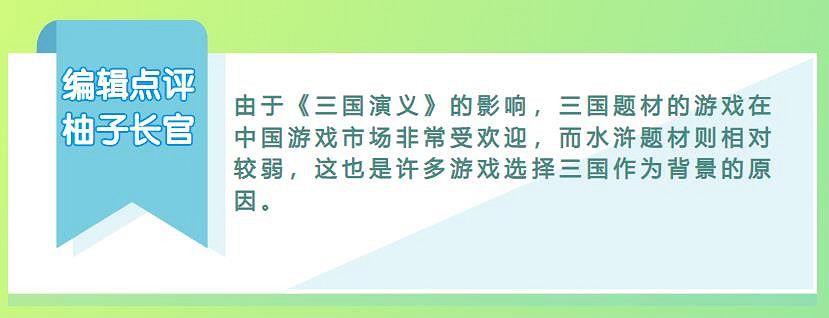 為什麽三國題材遊戲眾多，而水滸題材卻寥寥無幾？