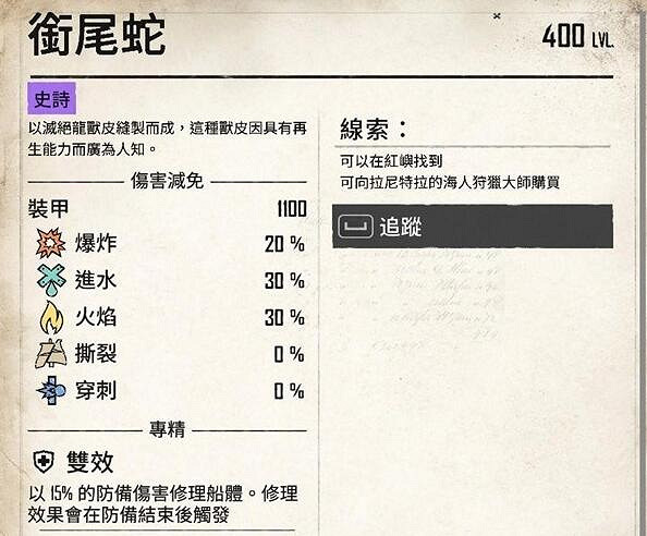 《怒海戰記》紫色裝甲位置分享 《怒海戰記》紫色裝甲位置分享