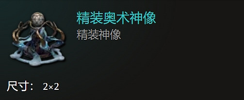 《最後紀元》全神像一覽 《最後紀元》全神像一覽