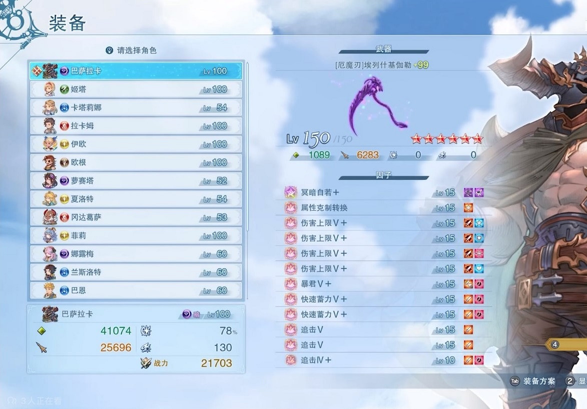 《碧藍幻想Relink》巴薩拉卡因子搭配推薦 《碧藍幻想Relink》巴薩拉卡因子搭配推薦