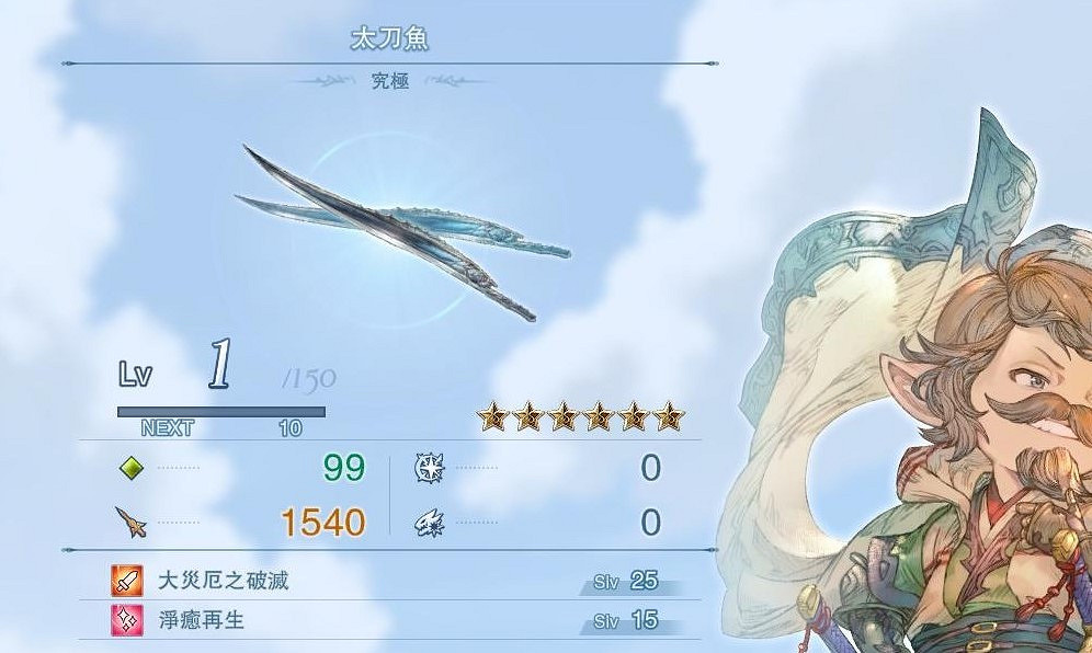 《碧藍幻想Relink》全角色最終武器一覽