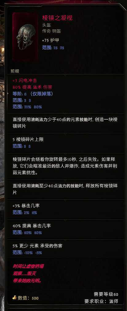 《最後紀元》符文師電法bd攻略