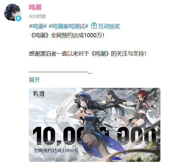 期待滿滿！中國大陸研發開放世界《鳴潮》全網預約突破1000萬!