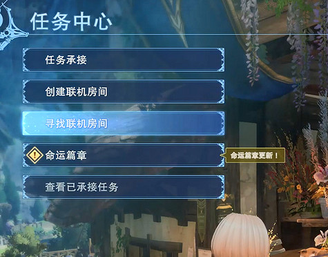 《碧藍幻想Relink》創建連線房間方法 《碧藍幻想Relink》創建連線房間方法