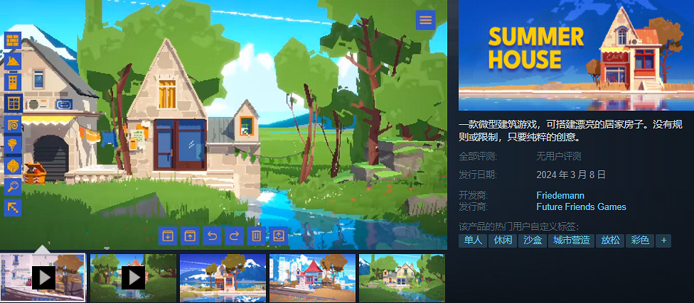 沙盒城市建造遊戲《避暑山莊》登陸Steam：3月8日發售