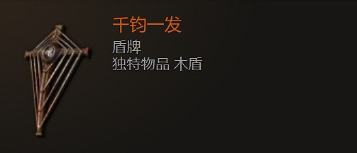 《最後紀元》盾牌武器圖鑒大全 《最後紀元》盾牌武器圖鑒大全