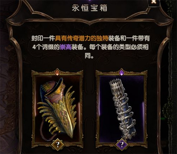 《最後紀元》裝備詞綴獲取方法