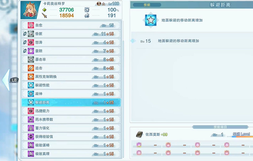 《碧藍幻想Relink》老男人配裝攻略