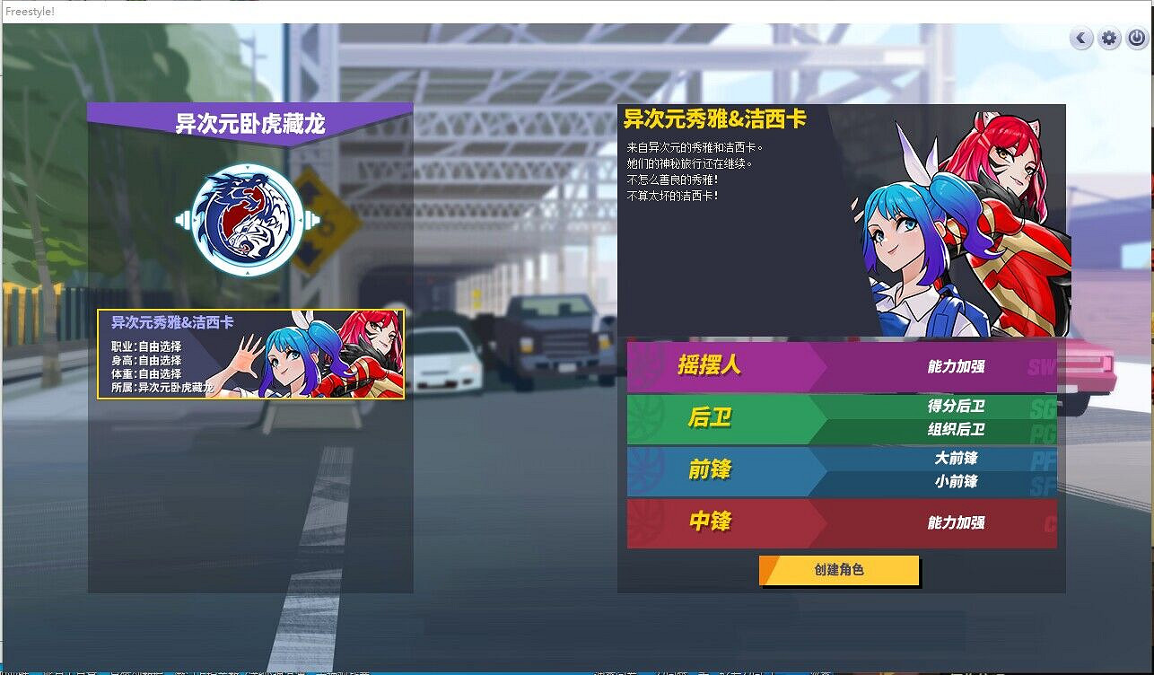 《街頭籃球》異次元臥虎藏龍 白虎免費領取