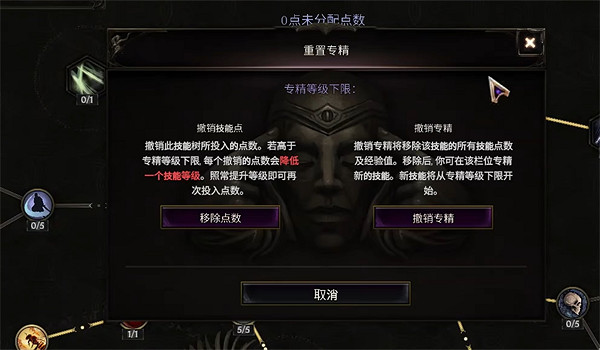 《最後紀元》重置專精技能方法